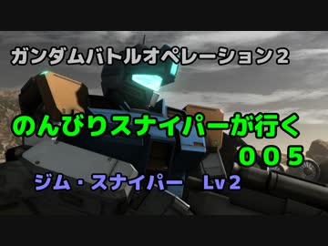 【バトオペ２】のんびりスナイパーが行く０５【字幕】