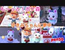 □■も〜っと！ポケ森を実況プレイ part50【ゆきみちゃん】