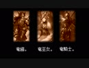 迫真ドラゴン部　竜印の裏技