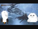 やる夫のダークソウル3DLC攻略 パート4 前編