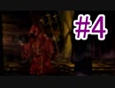 【年末実況】CreepingTerror #4