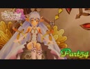 【リディー＆スールのアトリエ】双子錬金術士の日常　Part54【実況】