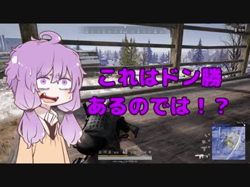 【VOICEROID実況】深く考えずにPUBG