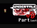 [実況]UNDERTALEってどんなお話？√Ｇ Part last