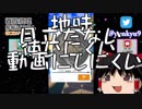 [コンパス#18]ゆっくり実況：ザック＆モノクマコラボ！！