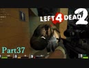 厠からCharger【L4D2】凪鳳仙花炒飯とpart37