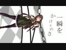【MMD】八重沢なとりで｢ドラマツルギー｣
