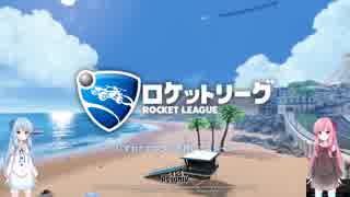 【Rocket League】琴葉姉妹の初級ロケットリーグ part6【琴葉茜・葵実況プレイ】