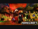 世紀末マインクラフト ～冒険の始まり～