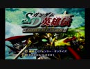 【プレイ動画】SDガンダム英雄伝【Part1】