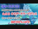 【フォートナイトバトルロイヤル】14日間のフォートナイトチャレンジ9日目ホリデーツリーでダンス＆ウィーク4チャレンジ花火を打ち上げる【Fortnite】