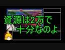【丙解説・縛りプレイ】自然回復教が行く「邀撃！ブイン防衛作戦」【1.かんたんなE1輸送編】