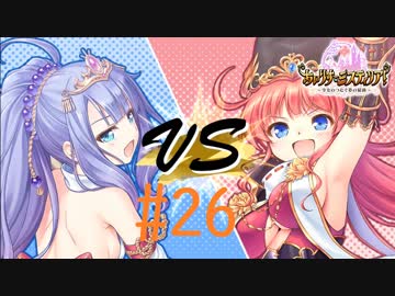 【実況】 少女のつむぐ夢の秘跡 【あいりすミスティリア！】 part26