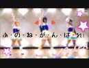 【Asta:LEA】あ・の・ね・が・ん・ば・れ! 踊ってみた【ラブライブ！】