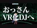 Vtuber DJ　バーチャルキャスト