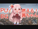 【PUBG】茜ちゃんは雪マップでドン勝したい  01【VOICEROID実況】