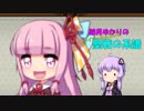 【結月ゆかり実況】FE聖戦の系譜 3章「獅子王エルトしゃん☆」part1