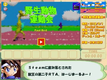 野生動物運動会(Wild Animal Sports Day)_600% (Any%)_RTA_6分26秒90