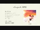 【C95】「alongside IM@S」クロスフェード【アイマスアレンジ】