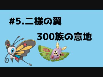 ポケットモンスタープラチナ 縛りプレイ 5 ポケモンブリーダー灯花の冒険 Nicozon