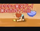 全員集合！　結城友奈は勇者である　花結いのきらめき実況プレイpart449