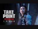 映画『Take Point／PMC：ザ・バンカー』予告編