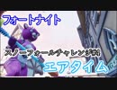 【フォートナイトバトルロイヤル】シーズン7スノーフォールチャレンジ#4"エアタイム"【Fortnite】