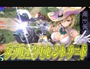 ガバ-１編成で行う【魔界軍幹部決定戦】攻略