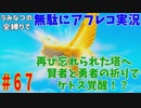 【DQ11】#67　無駄にアフレコ実況【初見・全縛り中】