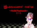 困ったちゃんのソード・ワールド2.5 Fuckin' Psychopath 1-1