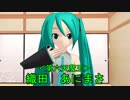 【MMD紙芝居】あ～ちゃんの野望（桶狭間）
