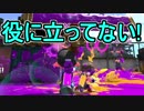 【日刊スプラトゥーン2】ランキング入りを目指すローラーのガチマッチ実況Season8-27【Xパワー2289エリア】ダイナモローラーテスラ/ウデマエX/ガチエリア