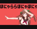 【MMD】花京院ちえりで太陽系デスコ