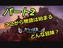 【ドラゴンクエストビルダーズ２】２の世界をよみがえらせる　Part２