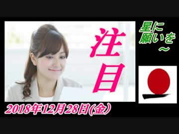 20-A 桜井誠、オレンジラジオ星に願いを ～菜々子の独り言　2018年12月28日(金）