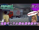 [絶体絶命都市4Plus]鬼畜ダニ子の絶体絶命都市4 #21