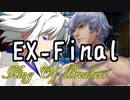 【凶悪MUGEN-神上位以上-】FSミズチからの招待状! King Of Breakers-神ランク小規模トーナメント-【EX-3(FINAL)】