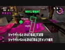 【野良カンストするためのサーモンラン解説】シェケナダム/通常潮ヒカリバエ　低速ローラーを正しく使おう！