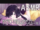 【asmr】耳舐め練習