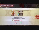 【十四州】聖獣戦姫336「赤3がでない」【三国志大戦】