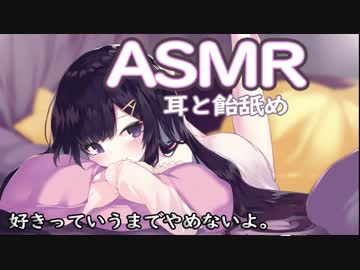 【ASMR】飴舐め