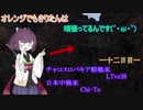 【WoT】きりたんはオレンジでも頑張ってるんです！(´・ω・｀)十二日目