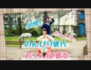 【*ちょこみんとす。】のんびり彼氏とおてんば彼女【踊ってみた】