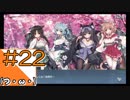 #22【アズールレーン】ラバウル基地からこんにちは＠シーズン2！！【つみき荘】