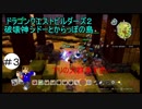 ドラゴンクエストビルダーズ２破壊神シドーとからっぽの島 実況　＃3