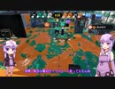 Splatoon VOICEROID VERSUS Cup優勝決定戦 【主催観戦視点】