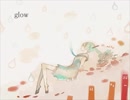 glow 歌ってみた by でるた