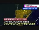 「中国版ＧＰＳ」 全世界で運用開始と発表