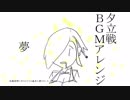 【アズレン】夕立戦【BGMアレンジ】