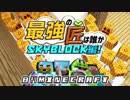 【日刊Minecraft】最強の匠は誰かスカイブロック編!絶望的センス4人衆がカオス実況！♯37【Skyblock3】